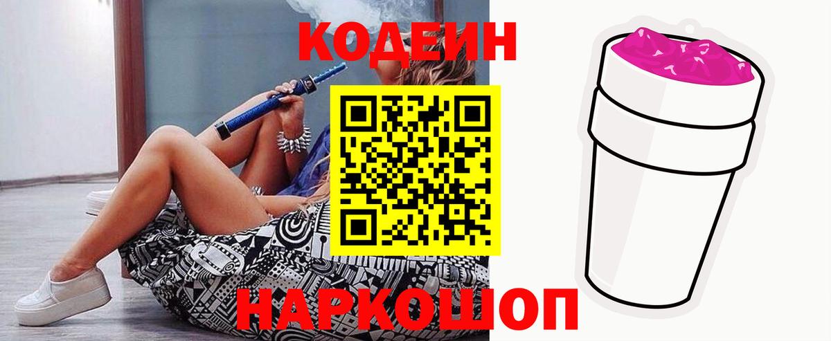 Кодеиновый сироп Lean Purple Drank Щёлково