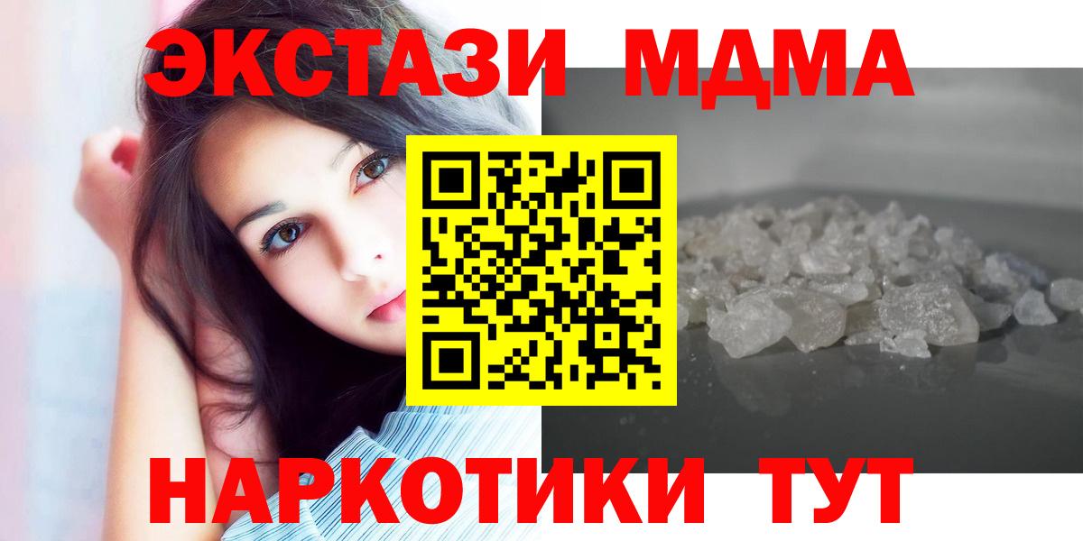МДМА  MDMA молли  МДМА crystal  Вход с VPN  Щёлково 
